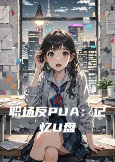 快手苏棠周厉主角的小说全本章节大结局