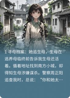 抖音爆款小说卧底是我小姨沈青禾周正阳免费txt全文阅读