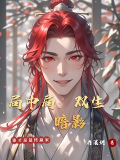 藏海钱昭小说结局
