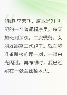 热门推荐系统助我娶遍天下by锦字流年小说正版在线