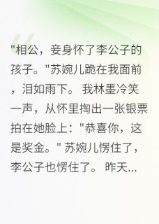 苏婉儿李文轩柳如烟小说大结局在哪看-穿越后我绿了全天下完整版免费阅读