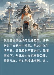 被探花郎厌弃的糟糠妻重生了小说最新章节-主角佟嘉文赵映雪全文免费阅读-暗夜阅读网