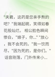 抖音爆款小说穿越后我让渣夫跪地求饶青梅萧景川免费txt全文阅读