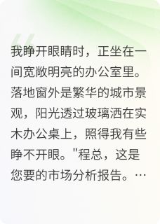 苏暖沈雨晴程煜小说无广告阅读