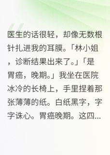 跪下求我？晚了！林骁林竞林雪全章节在线阅读-暗夜阅读网