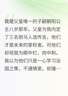 抽签盲选的截瘫皇夫将我宠上天在线全文阅读-主人公顾泽霖祁锦航清清小说