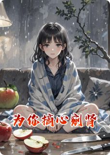 抖音苏晚顾淮小说叫什么名字-暗夜阅读网