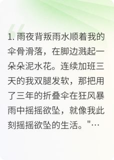 被渣后，我绑定了神豪系统知乎小说最新章节阅读