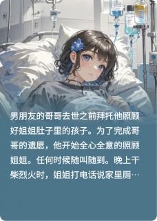 三四十一写的小说在时光中错爱顾斯城梁芊全文阅读