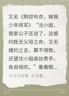 【被白眼狼退婚，我火速改嫁少将军】小说在线阅读-被白眼狼退婚，我火速改嫁少将军免费版目录阅读全文