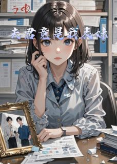 顾景深方依依霍沉舟是哪部小说的主角 夫君竟是我表妹全文无弹窗