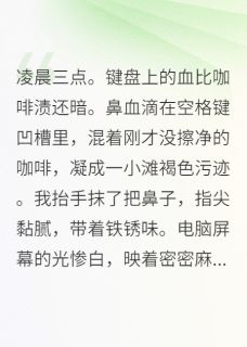 被调到清闲部门后，我开始养老了by杏林堂的惠比寿免费阅读小说大结局-暗夜阅读网