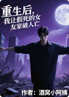 重生后，我让假死的女友家破人亡小说主角是许如烟马玉兰全文完整版阅读