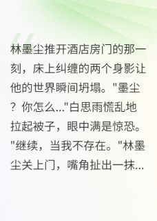 妻子背叛后我们的二次蜜月未删减阅读