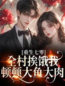 抖音小说【谭慧安许庭樾】全集免费版在线阅读