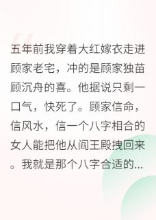 老书虫书荒推荐冲喜后，我被病娇大佬缠上了txt小说阅读