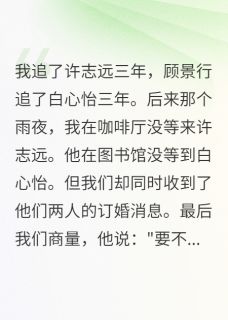 高质量小说假夫妻真怀孕，前任疯了在线试读