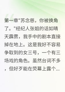 晕，救命恩人认错了三次(猪猪爱写小说小说)小说最新章节