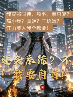 主角祁同伟林城程子涵的小说作者Oo闲-暗夜阅读网
