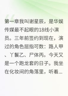 救命恩人变成老公(沈慕寒星辰江浩)最新章节试读