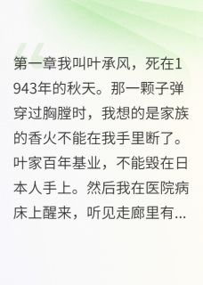 叶明轩环保叶天华小说全文免费阅读私生子干翻豪门继承人全文免费阅读