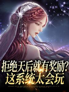 全章节小说恋综拐跑天后，你说你只是个厨子壹号铲屎官最新阅读