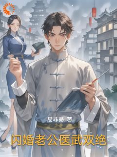 路边捡来的游医竟是绝世高手小说江雪宁刘阳免费阅读