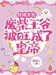 精品小说太子殿下！您的女儿是真福星全文目录畅读