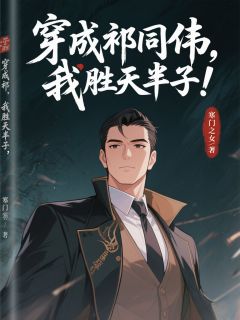 祁同伟高育良沙瑞金全文阅读最新 祁同伟高育良沙瑞金小说目录-暗夜阅读网