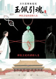玉佩引魂：神医王妃的读档人生小说(完结版)-阮清宁顾临川在线阅读