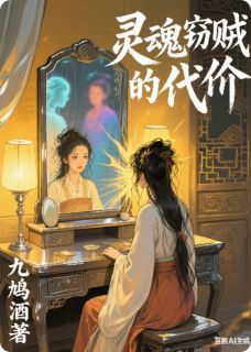 知乎小说我在身体里，看着她窃我爱人主角是柳如烟姜晚晚晚全文阅读
