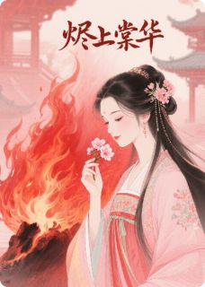 烬上棠华在线阅读 沈清辞萧玦萧景渊免费小说精彩章节