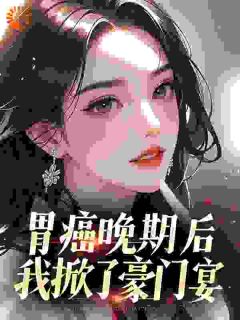 林沁雪薄慎柯完整未删减版在线阅读 林沁雪薄慎柯结局-暗夜阅读网