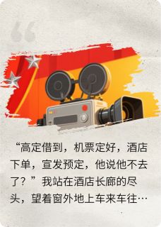 我家艺人每天都在搞事情抖音全本小说闻奚陈思思林沐嘉抖音免费章节阅读