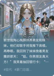 精彩小说苏晚晚秦朗重生后，我让渣男贱女不得翻身全文目录畅读