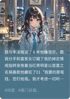 陆瑾辰李凌楷主角小说落星辰抖音文免费阅读全文