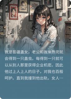 最新小说小三怀孕后，老公带回家主角顾青宋糖全文在线阅读