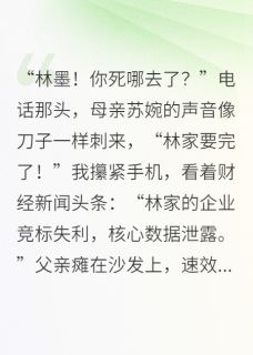 主人公张涛林正雄苏婉在线免费试读开局废物，我竟扛起百亿家族！最新章节列表