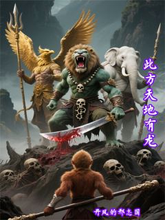 此方天地有龙小说(完结)-张行龙渊无删减阅读