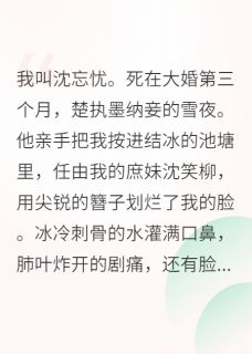 病娇王爷的白月光，重生后黑化了精彩章节-病娇王爷的白月光，重生后黑化了免费阅读全文