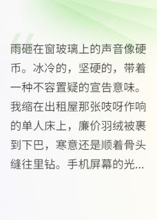 天降一个亿,前男友后悔哭了在线全文阅读-主人公李珩沈旖小说