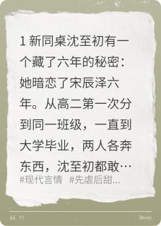 胆小鬼也要勇敢说爱沈至初宋辰泽全本小说（胆小鬼也要勇敢说爱）全章节小说目录阅读