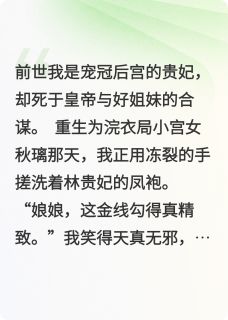 爆款小说宫阙锁清秋.在线阅读-萧策冰冷林婉仪免费阅读