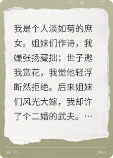我是个人淡如菊的庶女顾衡薛崇最新章节在线阅读