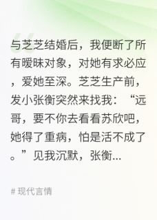 精品小说错信白月光，痛失所爱全文目录畅读-暗夜阅读网