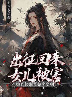 凤霓凰裴夭夭全本章节在线阅读大结局