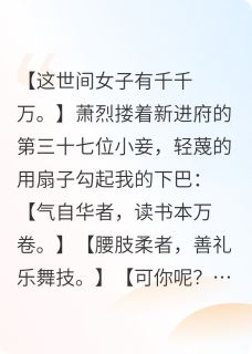 抖音热推小说休夫后，我亲手送前夫全家上路全文在线阅读