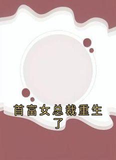 抖音小说【顾炎伊藤美】全集免费版在线阅读