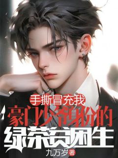 新上孤儿院门前被我资助的贫困生林之瑶九万岁小说免费阅读-暗夜阅读网