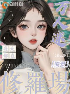 爱情？不过是我的副本罢了（姜扶瑶贺驭霆沈砚舟）精彩小说目录阅读-暗夜阅读网